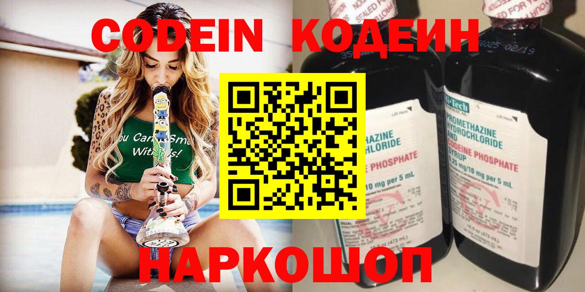 Кодеиновый сироп Lean Purple Drank  Вход с VPN  Ростов Великий 