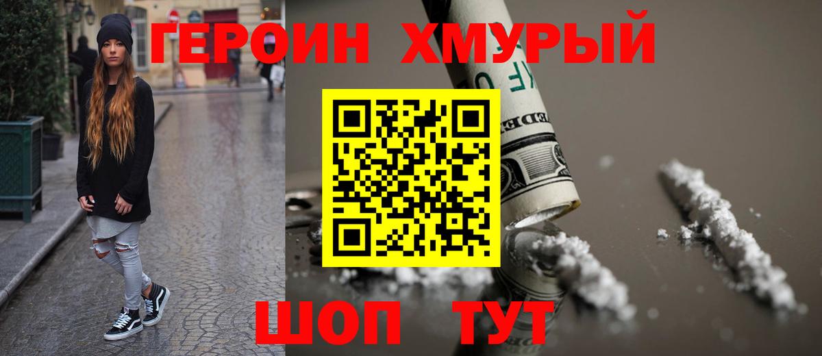 ГЕРОИН гречка Ростов Великий