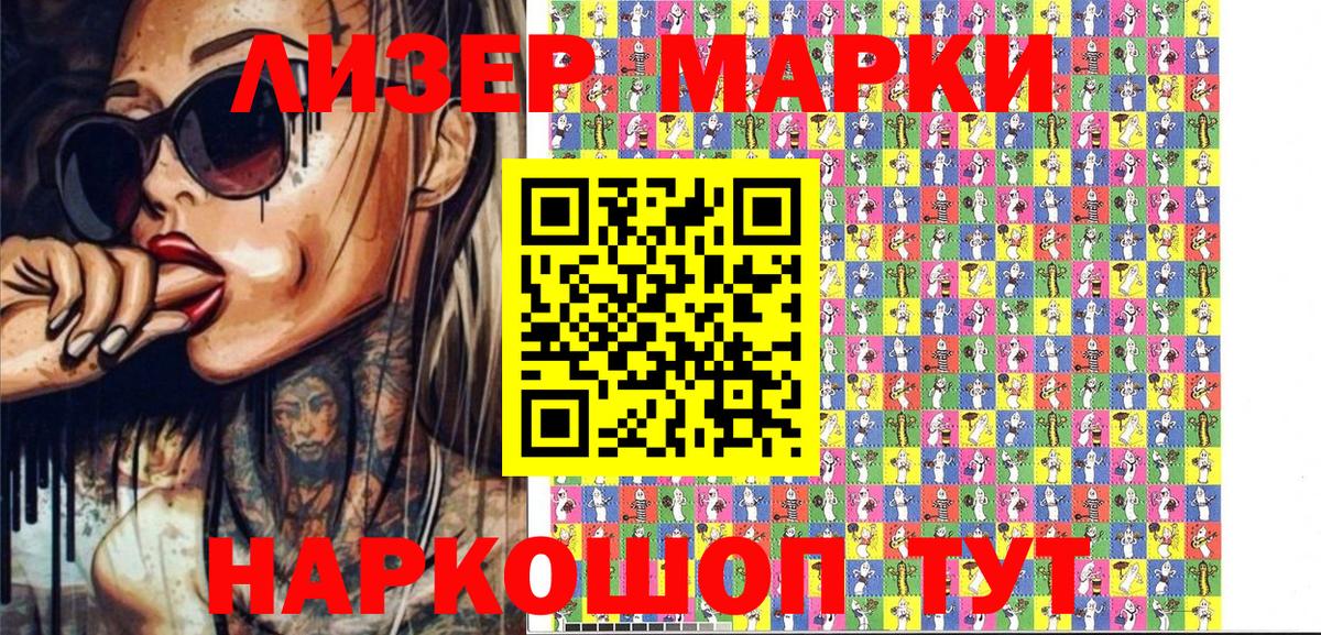Марки 25I-NBOMe 1,5мг Ростов Великий